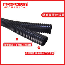 盛達廠家保護電纜阻燃雙拼塑料尼龍波紋管穿線套管