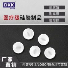 醫療測試儀器硅膠件 醫療級硅膠制品 橡膠硅膠美容器械密封件定制