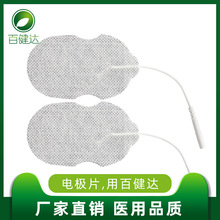 電極片無紡布理療按摩貼片插針式凝膠貼片帶線醫療電極FDA CE認證