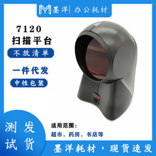 適用Honeywell霍尼韋爾MS7120/MK7120超市掃描器激光條碼掃描平台