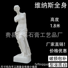 廠家批發石膏像寫生教具  維納斯1.8米