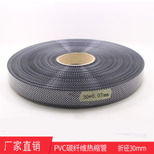 PVC炭纖維熱縮管