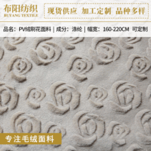 12毛pv絨刷花面料 服裝家紡絨布面料 花朵刷花多款式可定制