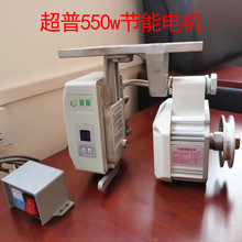 超普無刷靜音調速下掛式分體伺服電機馬達550W縫紉機配件