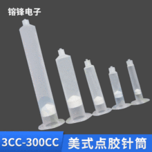 廠家生-產美式點膠針筒 55cc/30cc塑料美式透明點膠針筒配活塞