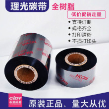 全樹脂碳帶合成紙 70 80 90 110mm 300m亞銀標簽PET啞銀覆膜碳帶