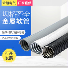 阻燃包塑金屬軟管金屬波紋管加工穿線管加厚型鍍鋅包塑軟管蛇皮管