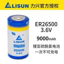 原裝力興LISUN ER26500 3.6V PLC鋰電池 數控機床電池