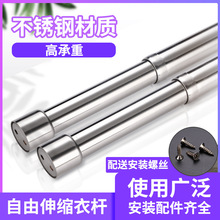衣櫃掛衣桿不銹鋼伸縮桿加厚涼衣桿掛桿衣櫥撐桿配件可伸縮晾衣桿