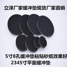 海綿緩沖墊 保護墊氣動干磨機緩沖墊砂紙拋光盤2345寸8孔有不帶孔