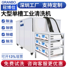 定制工業超聲波清洗機單槽 發動機葉片除油除銹超聲波清洗設備