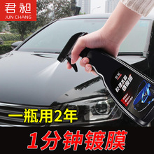 汽車用品鍍膜劑液體水晶玻璃鍍金車漆鍍晶封釉漆面噴霧鍍膜蠟