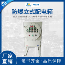 廠家供應防爆配電箱IIC 防爆立式配電箱 立式控制櫃