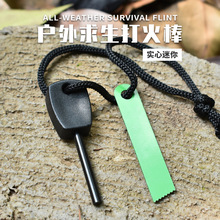 戶外用品 亞馬遜熱賣野營套裝小號迷你打火石 防水取火鎂條鎂棒