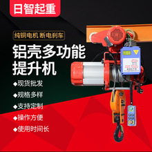 現貨鋁殼提升機 家用裝修微型電動葫蘆小吊機卷揚機可批發