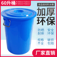 廠銷60L大塑料水桶帶蓋食品級安全打漿桶儲水桶帶把提鐵手柄密封