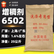 信九達現貨批發 廣東產增稠劑6502 洗潔精用增稠粉上海產6502