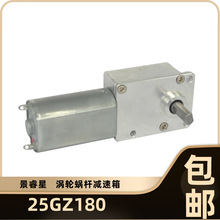 渦輪蝸桿減速箱 25GZ180發牌機微型直流有刷減速電機自動化