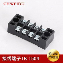 TB-1504阻燃銅件柵欄式端子排15A4組合式位接線端子連接器固定式