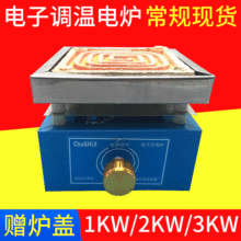 實驗室可調溫電爐電子萬用爐單聯雙聯電熱爐1KW 電子萬用爐2KW3KW