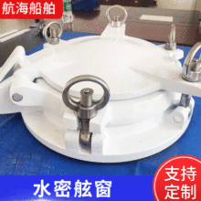 廠家生 產 防火船用鋁質舷窗 各種航海配件供應