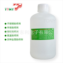 廠家生產TO-201清除金屬氧化助焊劑不銹鋼助焊劑