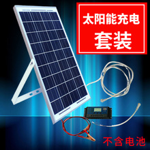 20w太陽能電池光伏供電系統含控制器支架延長線充電套裝太陽能板