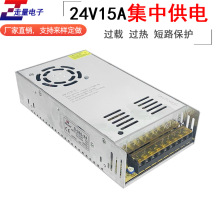 24V15A集中供電 LED發光字 24v360W開關電源監控集中供電開關電源