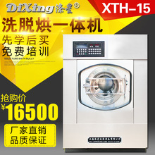 大型工業洗衣機賓館酒店用洗滌設備全自動洗脫烘干一體機水洗機械