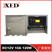 XED電源12V10A開關電源9路輸出集中供電監控電源箱120W工廠直供