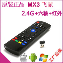 MX3空中飛鼠電腦安卓體感遙控器2.4G無線鍵盤鼠標台灣注音