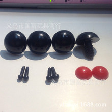 現貨供應批發手工玩具配件帶腳黑豆眼全黑眼睛藝眼，尺寸齊全
