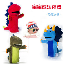 出口品質 布藝兒童玩具寶寶益智安撫玩偶 手偶 恐龍霸王龍嘴巴動