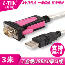 力特ZE656工業級數據線9針db9公座串口3米USB轉RS232 USB轉串口線