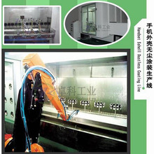 手機外殼無塵塗裝線 自動噴漆線 噴塗設備