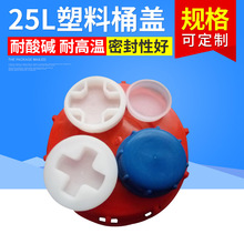 25L化工塑料密封桶蓋子 塑料防盜桶蓋 圓形桶蓋廠家供應
