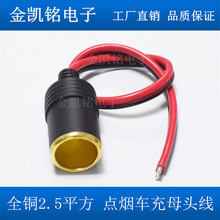 2.5平方點煙器母頭線車載插座12V24V連接線25A300W大功率車充30cm