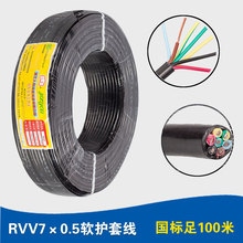 人民電線電纜 7芯電源線信號線 RVV7*0.5平方護套線銅芯軟電線