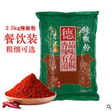 陝西寶雞岐山辣子 德有鄰辣椒粉 香辣秦椒線椒辣椒面2.5KG
