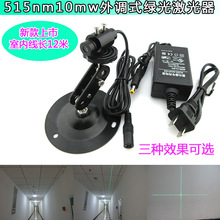 515nm10mw外調式綠光點狀激光器一字線激光模組十字線鐳射定位燈