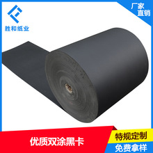 爆款180~500克雙面塗布透心黑卡紙  手提袋專用黑卡紙吊牌