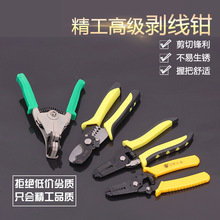 剝線鉗 單色剝線鉗 雙手柄剝線鉗 重型自動剝線鉗多功能剝線鉗