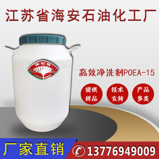 高效凈洗劑POEA-15，脂肪酰胺乙氧基化物，椰子油二乙醇酰胺聚醚
