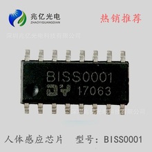 人體紅外感應芯片 BISS0001 SOP16 感應燈IC 報警器芯片