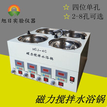 HCJ-4D四孔磁力攪拌水浴鍋 水浴恆溫磁力攪拌器 單獨控溫單獨攪拌