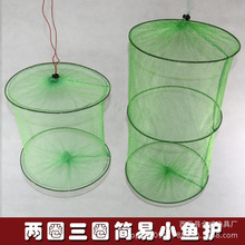 簡易小漁護 2層3層小魚護小網眼 布兜網兜 廠家批發