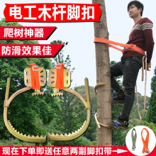 現貨批發電工木桿腳扣加厚爬桿鐵鞋爬樹工具電信登桿腳扣爬樹神器