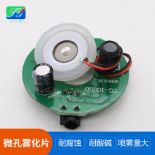 加濕器霧化開發模塊控制板小家電PCBA方案霧化器線路板
