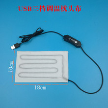 USB加熱枕頭布熱敷護頸發熱片三檔定時開關廠家現貨
