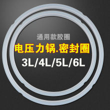半球電壓力鍋密封膠3/4L/5L/6L8升通用配件電高鍋原裝密封圈硅膠